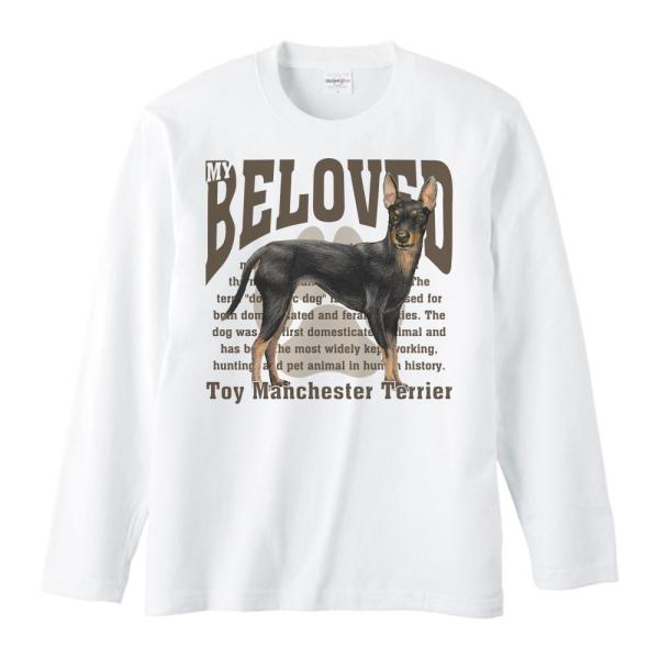 トイ マンチェスター テリア（愛犬シリーズ）/長袖Ｔシャツ