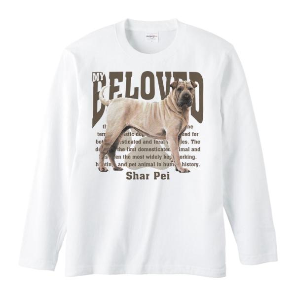チャイニーズ シャーペイ（愛犬シリーズ）/長袖Ｔシャツ