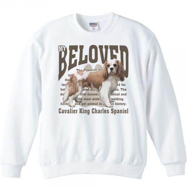 キャバリア・キング・チャールズ・スパニエル（愛犬シリーズ）/トレーナー