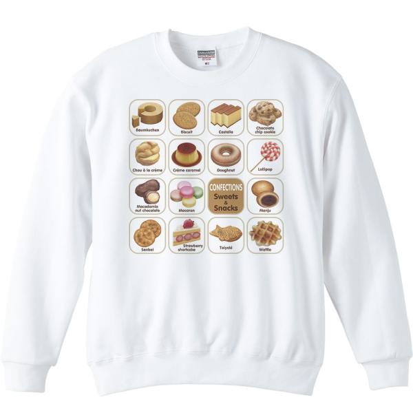 お菓子大好き！/トレーナー