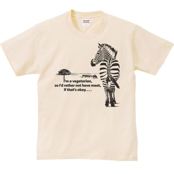 草食シマウマ（私はベジタリアン）しまうま/半袖Ｔシャツ　　