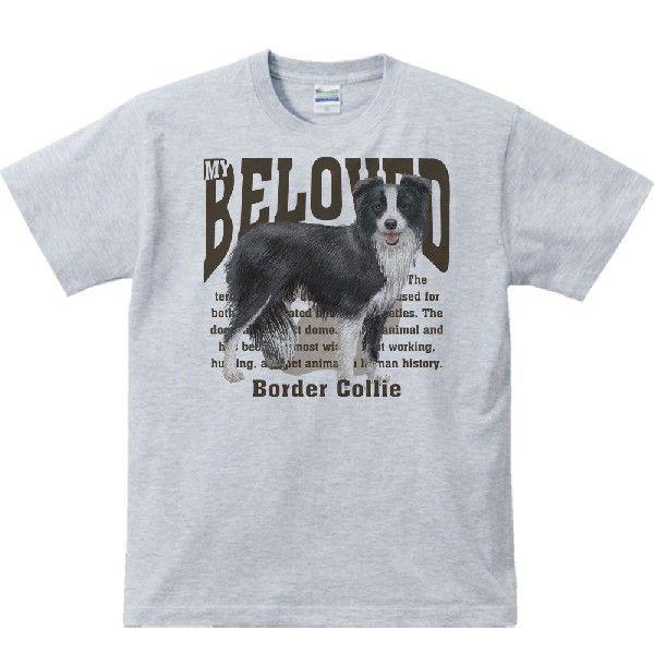 ボーダー・コリー（愛犬シリーズ）/半袖Ｔシャツ　　