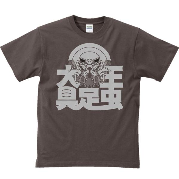 大王具足虫/半袖Ｔシャツ　　