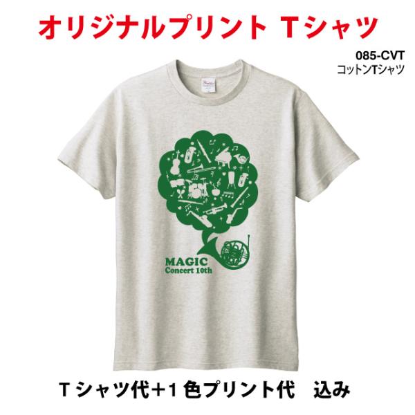 5〜9枚制作/オリジナルプリントTシャツ作成/1色プリント代込/体育祭 学園祭 に！