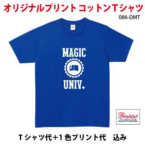 10〜19枚制作/オリジナルTシャツ/名入れTシャツ/1色プリント込み/送料無料/版代無料/プリントスターベーシックTシャツ086-DMT｜printshopmagic