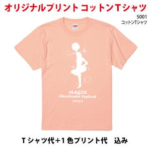 Tシャツ 黒 オリジナルプリント1色込み 100枚セット 100~199枚制作/オリジナルTシャツ/チームTシャツやクラスTシャツに/1色