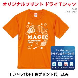 1枚あたり1,500円！スポーツに速乾 オリジナル Tシャツ オーダー制作！ 1枚あたり1，500円！スポーツに速乾 オリジナル Tシャツ オーダー制作