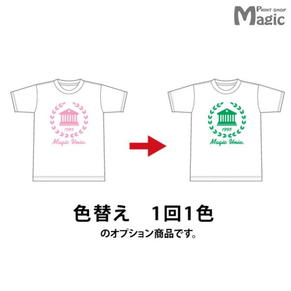 【オプション】同じデザインでプリント色の変更