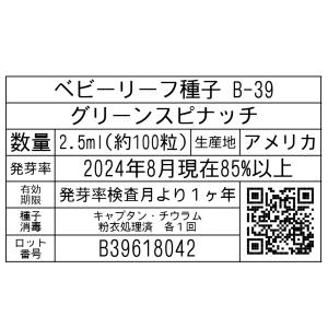 ベビーリーフ種子 B-39 グリーンスピナッチ...の詳細画像1