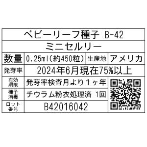 [品切] ベビーリーフ種子 B-42 ミニセル...の詳細画像1