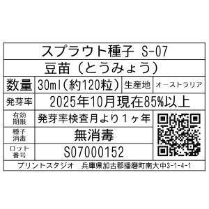 スプラウト種子 S-07 豆苗(とうみょう) ...の詳細画像1