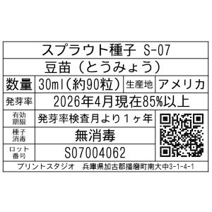 スプラウト種子 S-07 豆苗(とうみょう) ...の詳細画像1