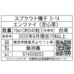 スプラウト種子 S-14 エンツァイ(空心菜)...の詳細画像1