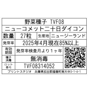 野菜種子 TVF08 ニューコメット二十日ダイ...の詳細画像1