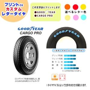 グッドイヤー　CARGO PRO　145R13 8PR　プリントdeレタータイヤ　４本セット｜printtire