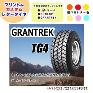 ダンロップ　GRANTREK　TG4  195R15 8PR  プリントdeレタータイヤ　４本セット｜printtire