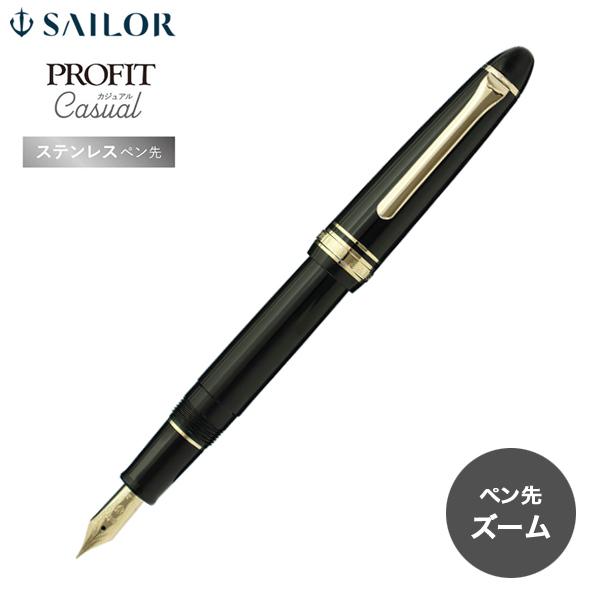 本日ポイント10倍 (取り寄せ品)セーラー万年筆 プロフィットカジュアル 万年筆 ゴールドトリム ペ...