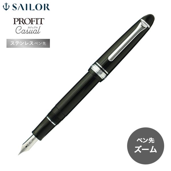 本日ポイント10倍 (取り寄せ品)セーラー万年筆 プロフィットカジュアル 万年筆 シルバートリム ペ...
