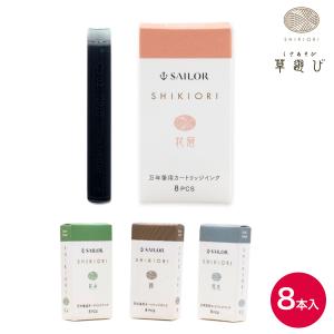 SHIKIORI 最大P19％☆爆買WEEK セーラー万年筆 四季織 万年筆用