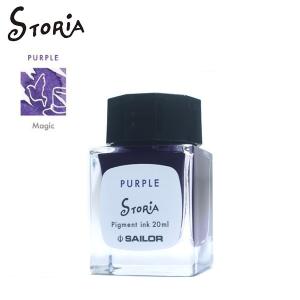 セーラー万年筆 STORiA顔料ボトルインク 20ml 13-1006-250 マジック
