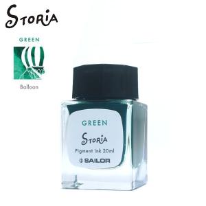 セーラー万年筆 STORiA顔料ボトルインク 20ml 13-1006-260 バルーン