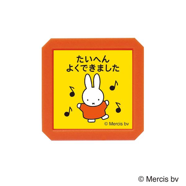 本日ポイント10倍 こどものかお kodomonokao ブルーナ 浸透印SQ たいへんよくできまし...