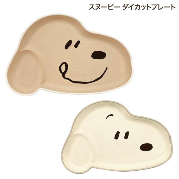 当店ポイント10倍 カミオジャパン PEANUTS スヌーピー ダイカット ランチプレート 2種から...