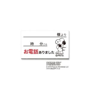 はんこ スタンプ オフィス 保護者印 認印 スヌーピー ミニスタンプ Snoopy お電話ありました G2256 011 からふる屋 S3rs G 印鑑のからふる屋 通販 Yahoo ショッピング