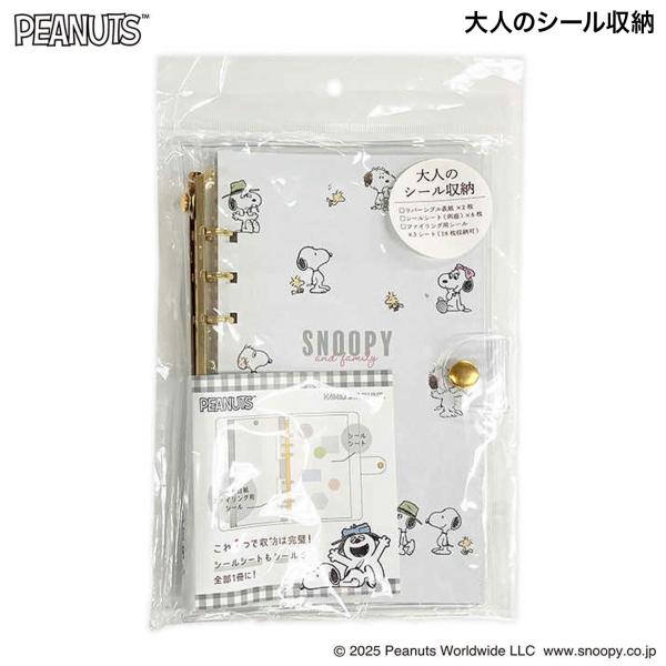 カミオジャパン PLUS MART 大人のシール収納 スヌーピー ファミリーいっぱい 227632