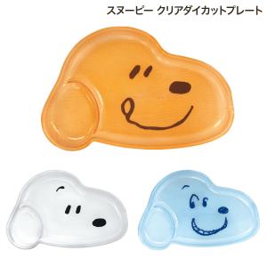カミオジャパン PEANUTS スヌーピー クリアダイカットプレート 23213 全3種から選択｜ビッツ&ボブ Yahoo!店