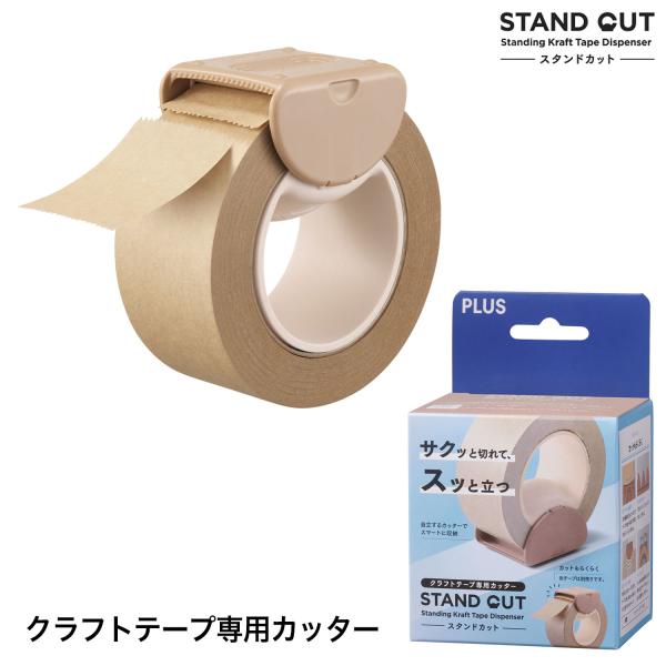 プラス PLUS クラフトテープ専用カッター STAND CUT スタンドカット TC-510P ベ...
