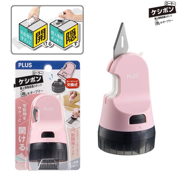 プラス PLUS ローラーケシポン 箱用オープナー 交換式 IS-590CM ペールピンク