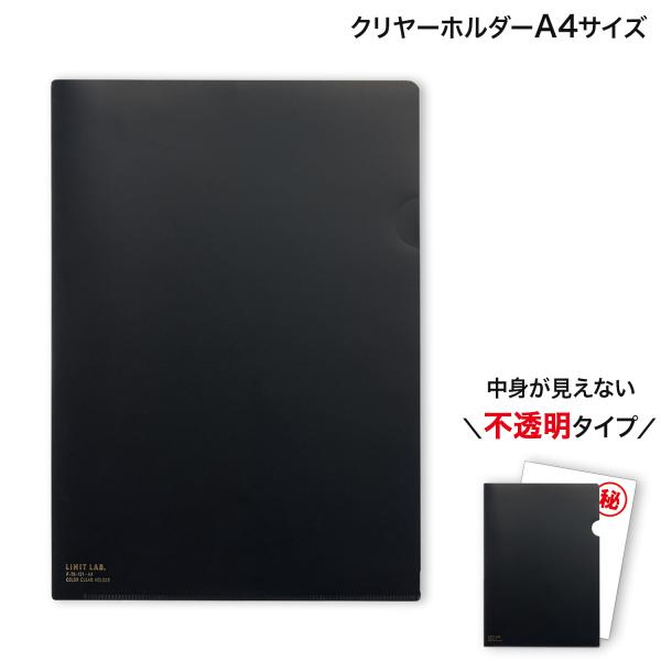 LIHIT LAB リヒトラブ カラークリヤーホルダー A4 シークレットブラック F78-124 ...