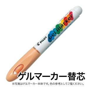 PILOT パイロット ゲルマーカー 替芯 AWS-GM8-G14 ペールオレンジ[生産終了品]