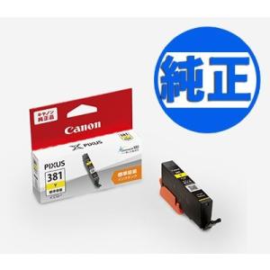 キヤノン(CANON) 純正インク BCI-381 インクカートリッジ イエロー BCI-381Y PIXUS TR703 PIXUS TR7530 PIXUS TR8530 PIXUS TR8630｜printus