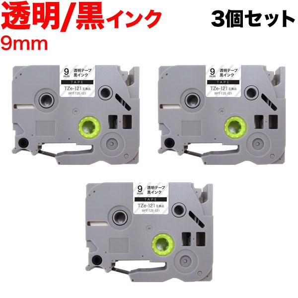 ピータッチ テープ 9mm 互換 ピータッチキューブ TZe-121 透明 ラベル 黒 文字 3個セ...