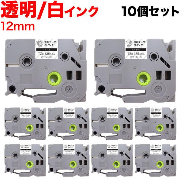 ピータッチ テープ 12mm 互換 ピータッチキューブ TZe-135 透明 ラベル 白 文字 10...