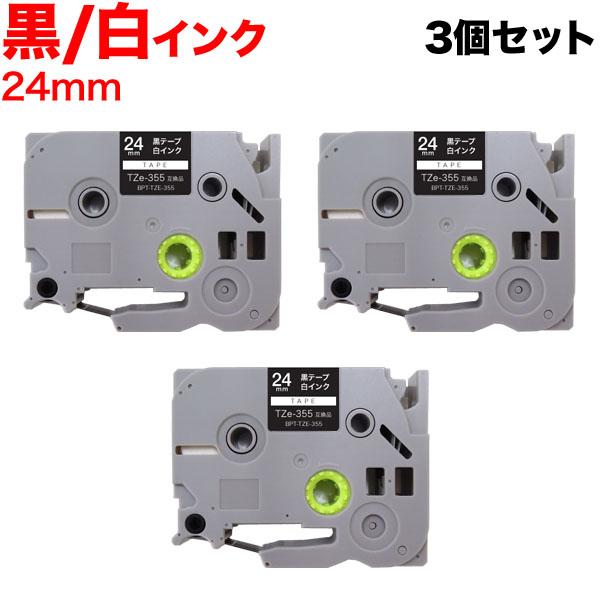 ピータッチ テープ 24mm 互換 ピータッチキューブ TZe-355 黒 ラベル 白 文字 3個セ...