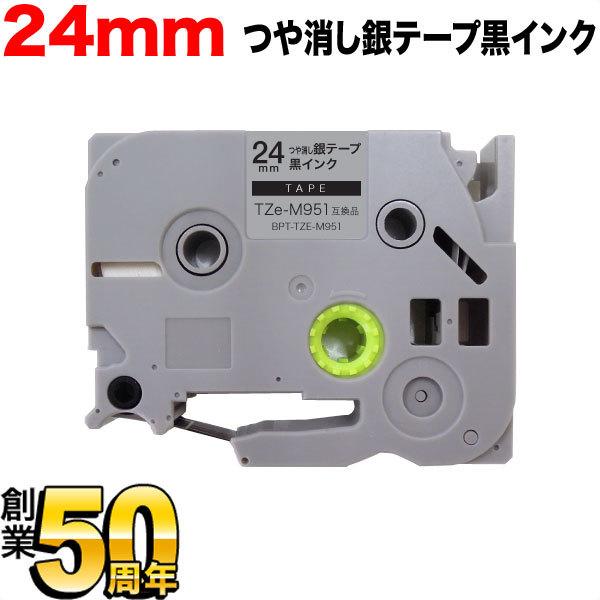 本日ポイント10倍 ピータッチ テープ 24mm 互換 ピータッチキューブ TZe-M951 つや消...