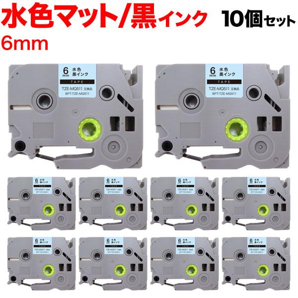 ピータッチ テープ 6mm 互換 ピータッチキューブ TZE-MQ511 おしゃれテープ 水(つや消...