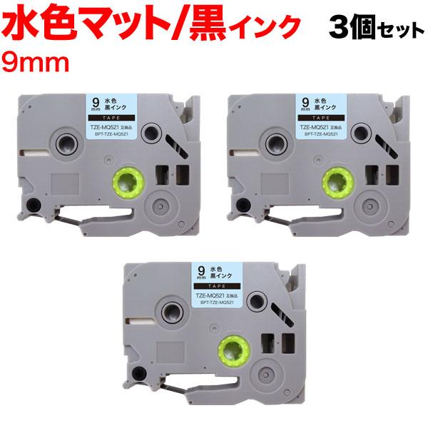 ピータッチ テープ 9mm 互換 ピータッチキューブ TZE-MQ521 おしゃれテープ 水(つや消...