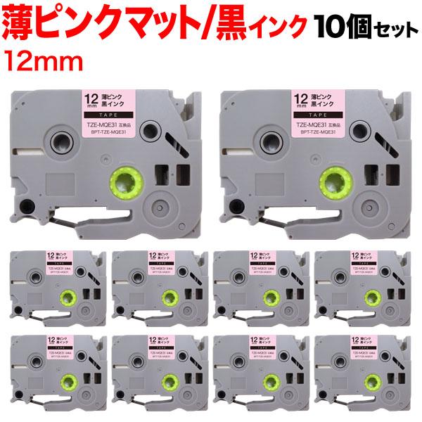 ピータッチ テープ 12mm 互換 ピータッチキューブ TZE-MQE31 おしゃれテープ 薄ピンク...