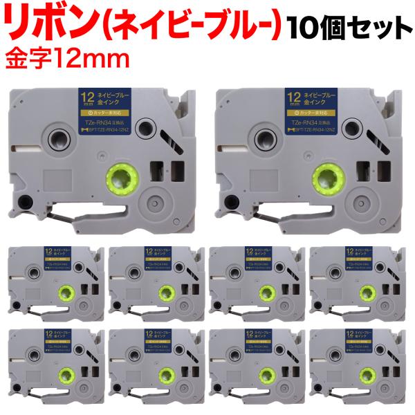 当店ポイント10倍ブラザー用 ピータッチ 互換 テープ TZE-RN34 リボンテープ カートリッジ...