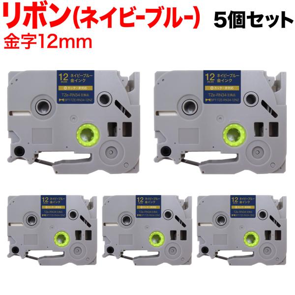当店ポイント10倍ブラザー用 ピータッチ 互換 テープ TZE-RN34 リボンテープ カートリッジ...