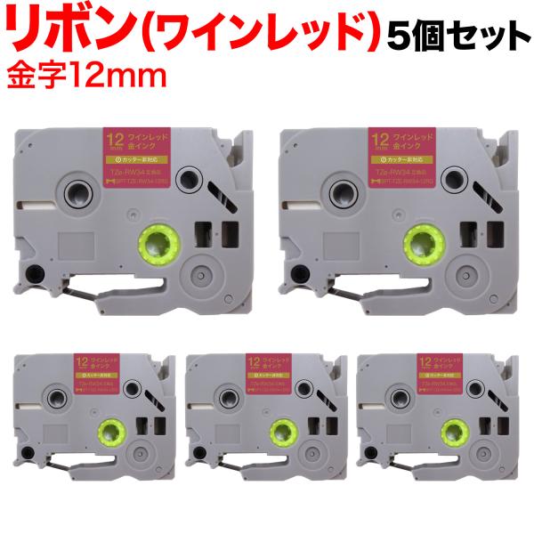 ブラザー用 ピータッチ 互換 テープ TZE-RW34 リボンテープ カートリッジ ピータッチキュー...