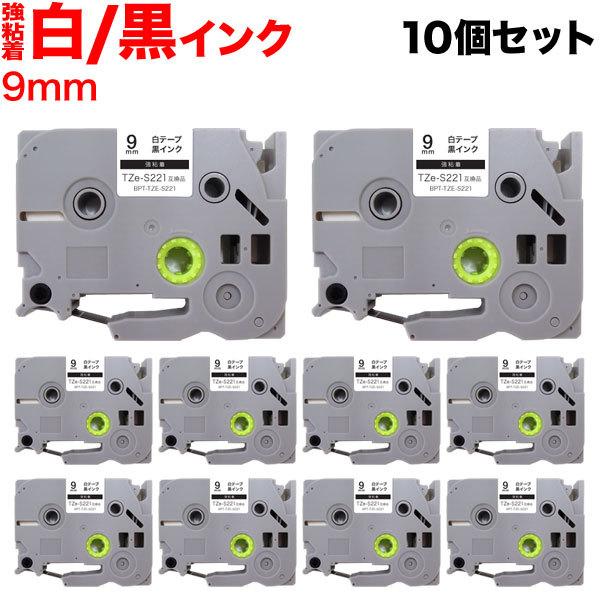 ピータッチ テープ 9mm 互換 ピータッチキューブ TZe-S221 強粘着 白 ラベル 黒 文字...