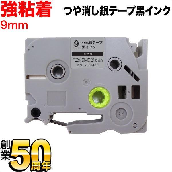 本日ポイント10倍 ピータッチ テープ 9mm 互換 ピータッチキューブ TZe-SM921 強粘着...