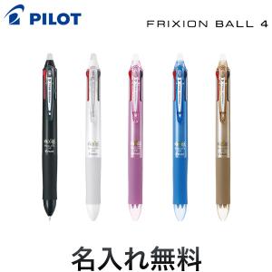 PILOT パイロット FRIXION BALL4 フリクションボール4 LKFB-80EF[ギフト] 全5色から選択