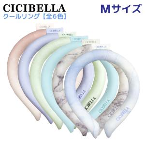 本日ポイント10倍 CICIBELLA アイスクールリング ネッククーラー ひんやり Mサイズ 1個 熱中症 暑さ対策 保冷 シシベラ 全6色から選択
