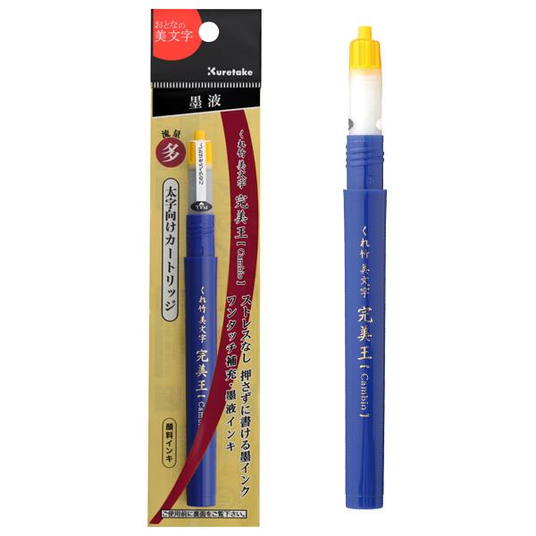 呉竹 Kuretake くれ竹美文字 完美王 太字向けカートリッジ DAN125-99S
